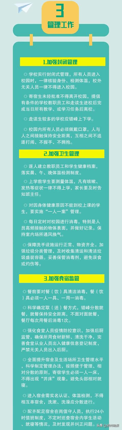 重要通知!阜阳市教育局明确这些情况不准开学!看看有哪些具体规定?